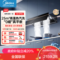 美的(Midea)AK5PRO[25年新品蒸汽洗抽油烟机]超薄0缝平嵌齐平橱柜高温蒸汽洗自清洁变频脱排吸油烟机