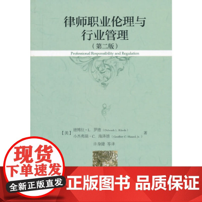 律师职业伦理与行业管理