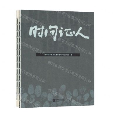 [N]时间证人-9787559473134