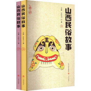 醉染图书山西民俗故事(全2册)9787545722796