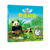 音像纳唐科学问答系列-野生动物(法)爱尼丝·凡德维