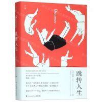[N]跳转人生-9787541499081