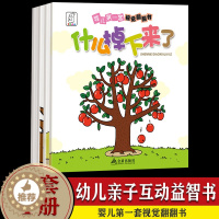 [醉染正版]婴儿第一套视觉翻翻书全4册0-1-2-3周岁宝宝视觉激发游戏书 两岁儿童启蒙认知绘本 幼儿早教书籍亲子互动益