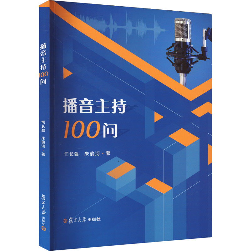 音像播音主持100问司长强,朱俊河