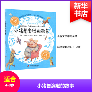 [M]小猪鲁滨逊的故事-9787567564664
