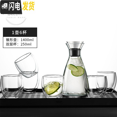 三维工匠 soo欧式凉水壶玻璃可高温家用防爆冷水壶套装大容量凉水杯 大号锥形壶+6杯[4-6人使用]