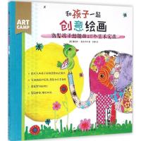 正版新书]和孩子一起创意绘画(美)詹妮弗·麦克卡利 著;刘静 译9