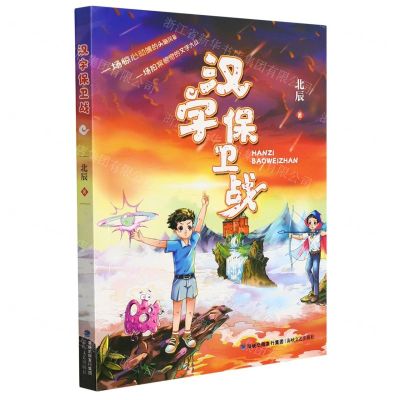 [N]汉字保卫战-9787555026921