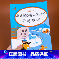 [正版]老师二年级口算题卡上册 数学思维训练小学每天100道口算心算速算卡片一百以内加减法2乘法天天练人教版上练习簿训练