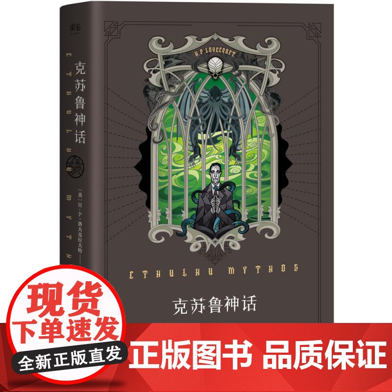 克苏鲁神话 1 克总发糖 魔兽世界 插画师封面 资深信徒翻译 洛夫克拉夫特 著 文学 充满克苏鲁元素的内文彩蛋 果麦文化