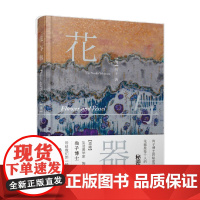 花与器 尚子 著 家居