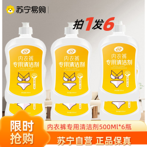 内衣洗衣液500g/瓶*6瓶 内衣手洗专用洗衣液皂液儿童内衣女士内裤文胸除菌清洗液去血渍