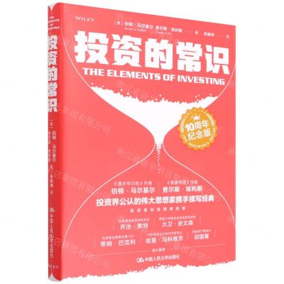 [N]投资的常识(10周年纪念版)(精)-9787300304304