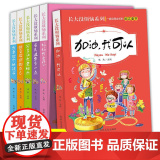 三年级必读课外书塑造孩子良好品格全套6册非注音版长大没烦恼适合8-10-12岁孩子看的课外阅读书籍经典儿童故事书好习惯6