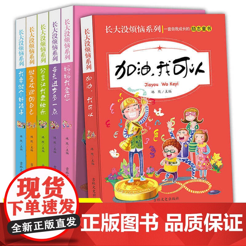三年级必读课外书塑造孩子良好品格全套6册非注音版长大没烦恼适合8-10-12岁孩子看的课外阅读书籍经典儿童故事书好习惯培