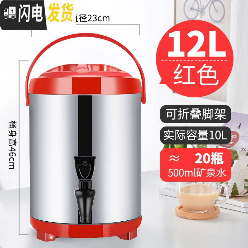 三维工匠不锈钢奶茶桶商用保温桶大容量豆浆桶冷热双层保温茶水桶奶茶店 12红色(收藏送礼)新春特惠七天饭盒