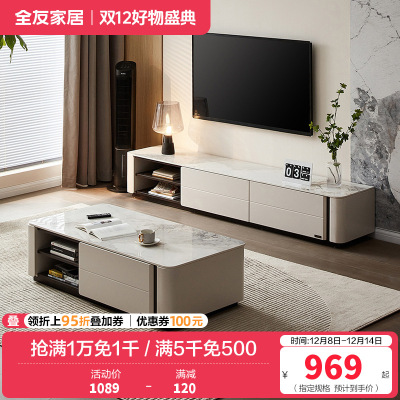 全友家居岩板茶几2024新款意式轻奢客厅家用组合电视机柜