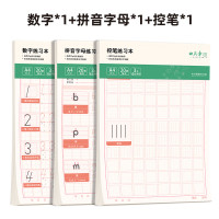 儿童字描红本点阵控笔训练幼儿园田章楷书练字帖3-6岁幼小衔接小学生一年级汉语拼音专项练习纸大中小班入