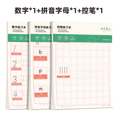 儿童字描红本点阵控笔训练幼儿园田章楷书练字帖3-6岁幼小衔接小学生一年级汉语拼音专项练习纸大中小班入