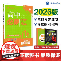 2026版理想树高中必刷题 高一上 政治 必修 中国特色社会主义、经济与社会 合订 课本同步练习题 人教版
