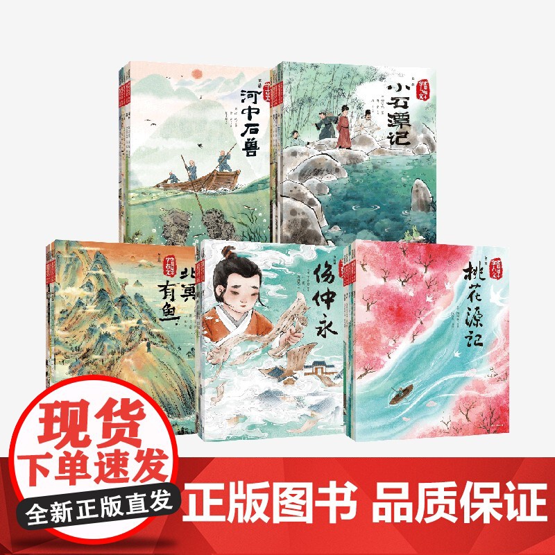 [5岁+]跟着绘本学古文(1-5辑) 白居易 韩愈等著 中信出版社图书 正版