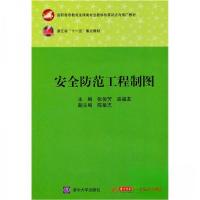 正版新书]安全防范工程制图张俊芳、高福友 编9787560967240