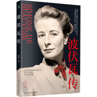 正版新书]波伏瓦传殷茹9787513944793