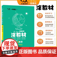 2025秋涂教材高中选择性必修第一册 地理人教版 新教材新高考高中同步教材讲解课课通重难点解析知识梳理 预计发货06.1