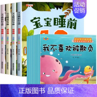[14册]宝宝睡前10分钟+自我保护 [正版]宝宝睡前10分钟故事绘本 儿童睡前故事书1-3-6岁以上幼儿园绘本适合一到