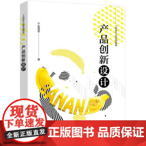 产品创新设计