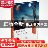 正版 愿你出走半生归来仍是少年 朱迪.赛佛斯 等 著,张白桦 译 中