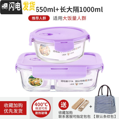 三维工匠微波炉专用可加热玻璃耐热保鲜碗上班族女带饭便当盒分隔学生饭盒 薰衣草紫圆650+长隔1000[赠餐具+包]