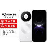 华为Mate80 16+512GB 雪域白 麒麟9020芯 卫星消息 第二代红枫影像 鸿蒙AI 超可靠玄武架构 66W快充 手机