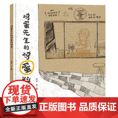 鸡蛋先生的鸡蛋料理店