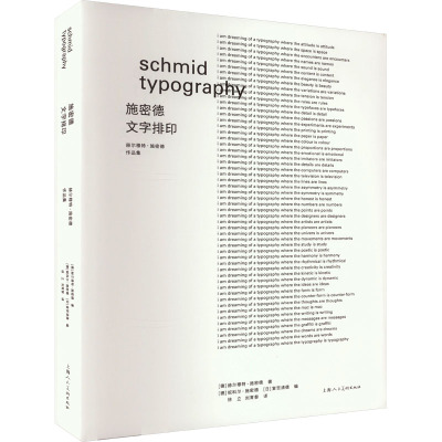 施密德·文字排印:赫尔穆特·施密德作品集