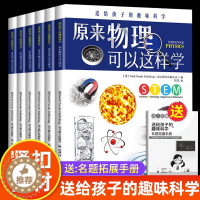 [醉染正版]全套6册 送给孩子的趣味科学这就是物理化学生物中国少年儿童的地理百科全书科普类书籍正版8-15岁小升初青少年