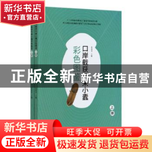 正版 口岸截获外来小蠹彩色图鉴(全2册) 张俊华 中国林业出版社