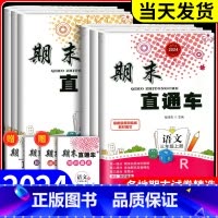 [小学通用]数学公式大全 三年级下 [正版]2024新版期末直通车三年级上册下册语文数学英语科学全套人教版科教版北师大小