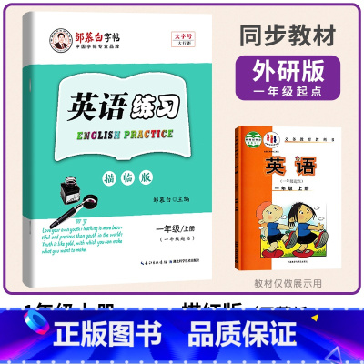 一年级上册 外研1起点 [正版]邹慕白外研版国标体1-8年级英语字帖1起点3起点一二三四五六七八年级上下册课文同步练字帖