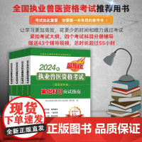 2024 年执业兽医资格考试(兽医全科类)应试指南 基础318564 临床318571 预防318588 综合31