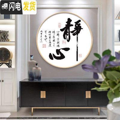 三维工匠十字绣圆形绣图中式禅意书法静心现代简约线绣字画简单 棉线款-中格3股/67*67cm-画心59cm-白底不绣[丝