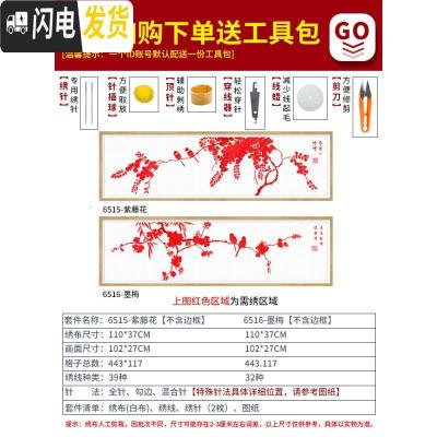 三维工匠十字绣2019新款线绣简单中国风自己绣客厅家用手工 [生态棉3股线绣][单幅6516-墨梅][110*37CM]