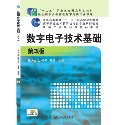 正版新书]数字电子技术基础(第3版高等职业技术教育机电类专业系
