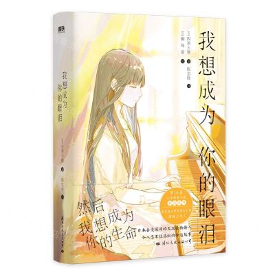 [N]我想成为你的眼泪-9787512515710