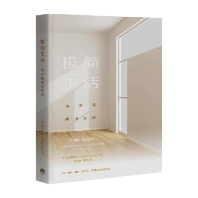 正版新书]极简生活(为幸福腾出空间)黄嘉雯9787807682592