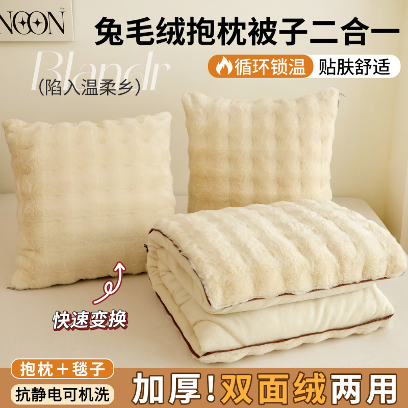 兔毛绒抱枕被子两用新款加厚车用毯子办公室午睡小被子可收纳