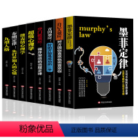 [正版]全8册 布朗定律:先打开别人的心锁+超级心理学+九型人格+近因首因效应比林定律人际交往心理学提高语言表达能力书