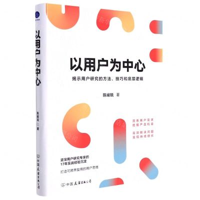 [N]以用户为中心-9787505754232