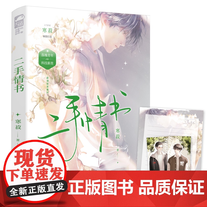 二手情书 寒菽 贵州人民出版社 正版书籍
