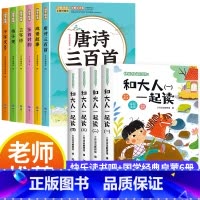 [全10册]快乐读书吧一上+国学经典启蒙6册 [正版]2024秋新版 和大人一起读一年级上册全套4册 人教版快乐读书吧阅